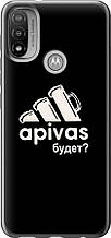 Чохол на Motorola E20 А пивас "4571u-2509-851"