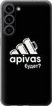 Чохол на Samsung Galaxy S23 Plus А пивас "4571u-2905-851"