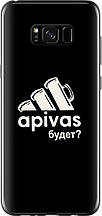 Чохол на Samsung Galaxy S8 Plus А пивас "4571u-817-851"