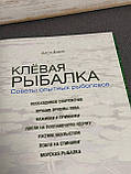 Бейлі Джон "Кльова риболовля. Поради досвідчених рибалок", фото 8