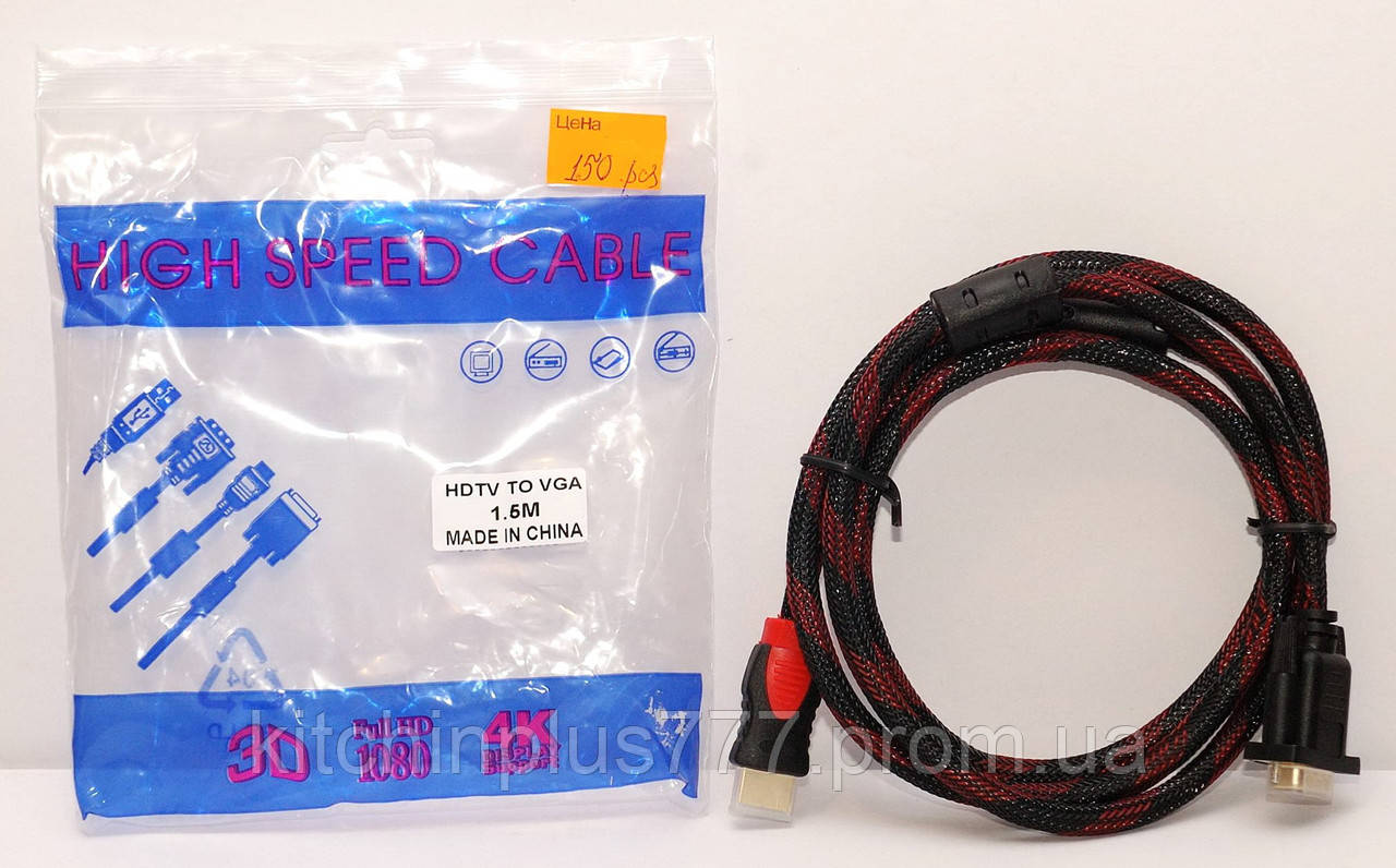 Кабель HDMI-VGA 1.5м