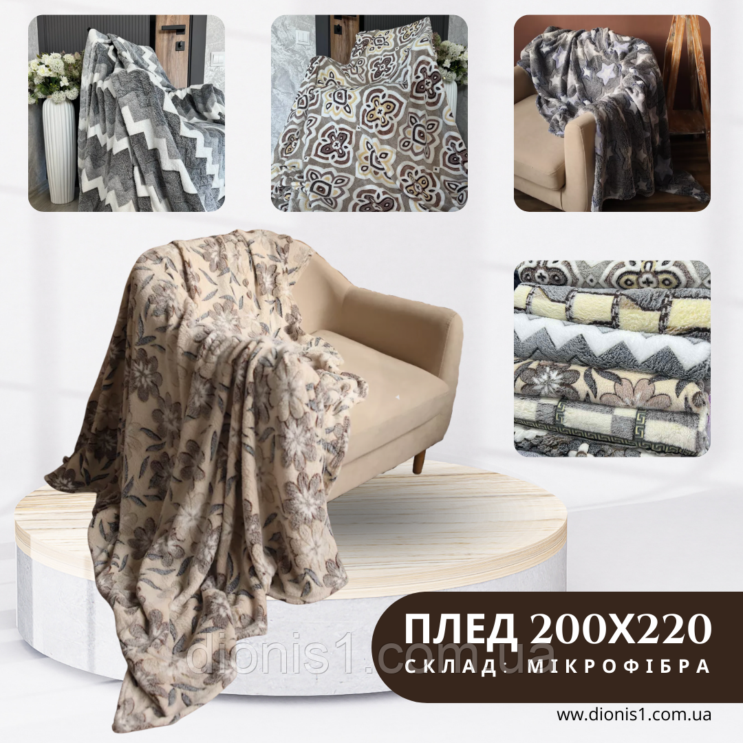 Плед попіл фібра щільні 200х220, фото 1