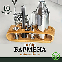Набор для бара с подставкой из 10 предметов, Набор барный, Инвентарь бармена