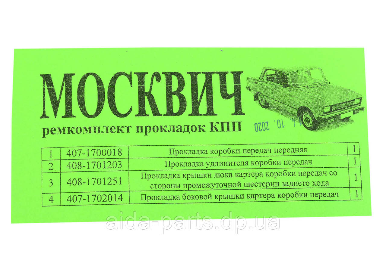 Комплект прокладок КПП Москвич 412 папір Україна