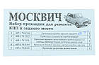 Комплект прокладок КПП Москвич М412 пароніт з редуктором., фото 3
