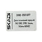 Диск гальмівний газ 3302 новий зразок d=104 SKADI, фото 5