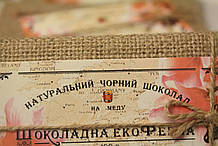 Натуральний чорний шоколад на меду ТМ Шоколадна екоФерма, 100г.