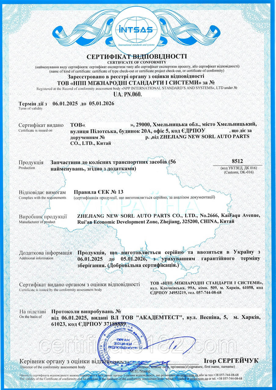Сертифікат на запчастини до колісних транспортних засобів (призначення Мінінфраструктури)