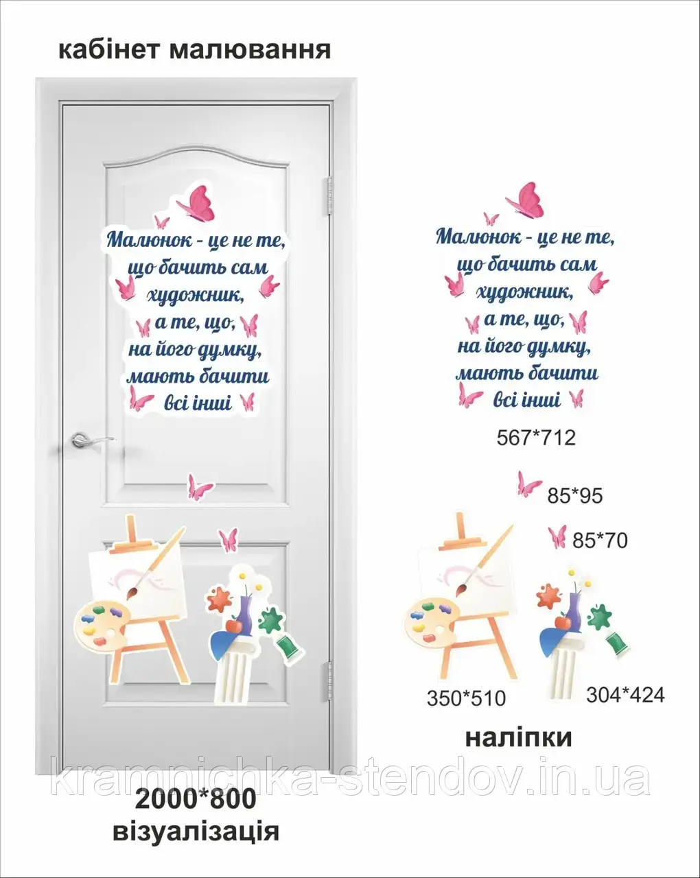 НАКЛЕЙКА НА ДВЕРІ - КАБІНЕТ МАЛЮВАННЯ, фото 1