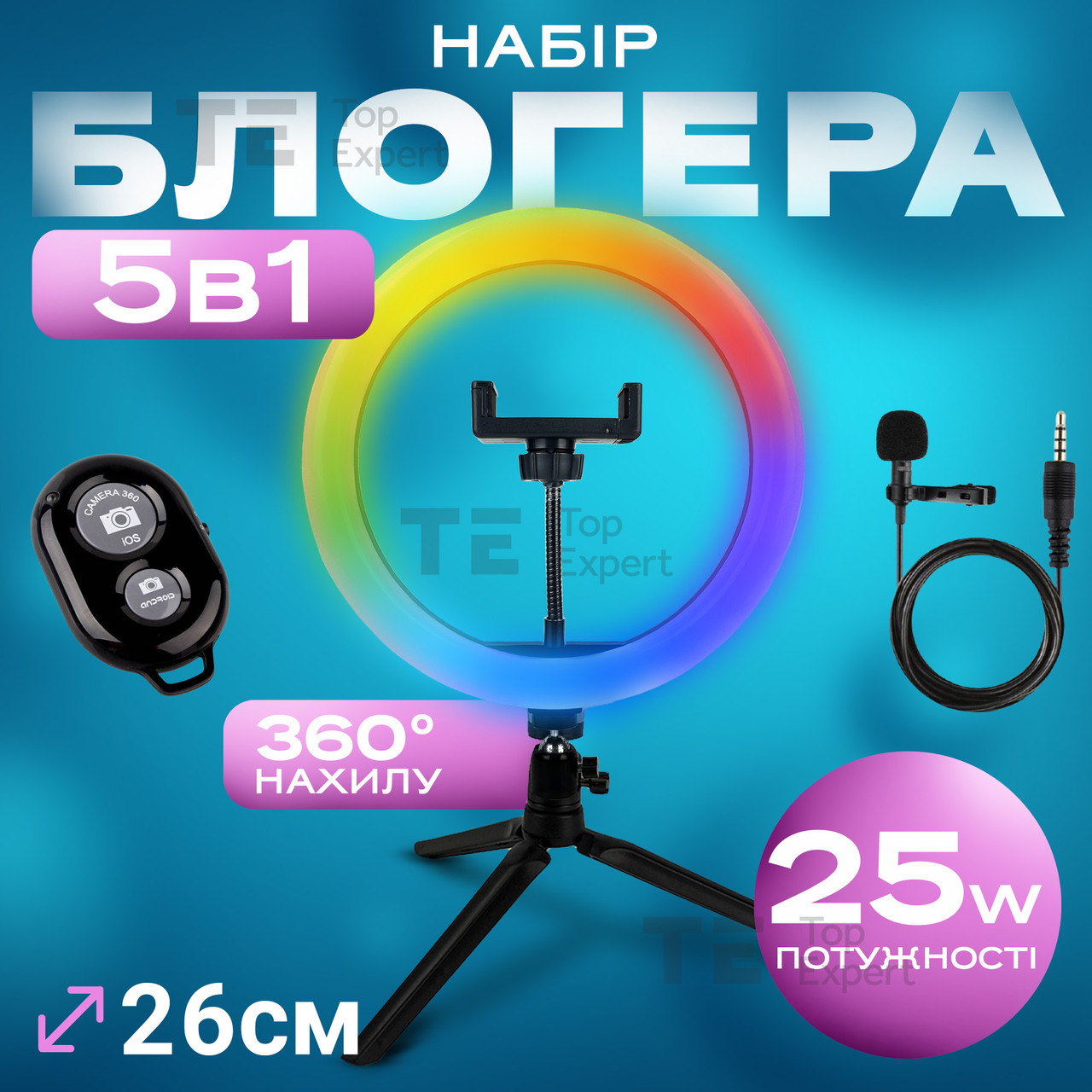 Набір для блогера 5 в 1 RGB настільна настільна кільцева лампа 26 см лампа для селфі лампа для тік току