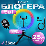 Набір для блогера 5 в 1 RGB настільна настільна кільцева лампа 26 см лампа для селфі лампа для тік току
