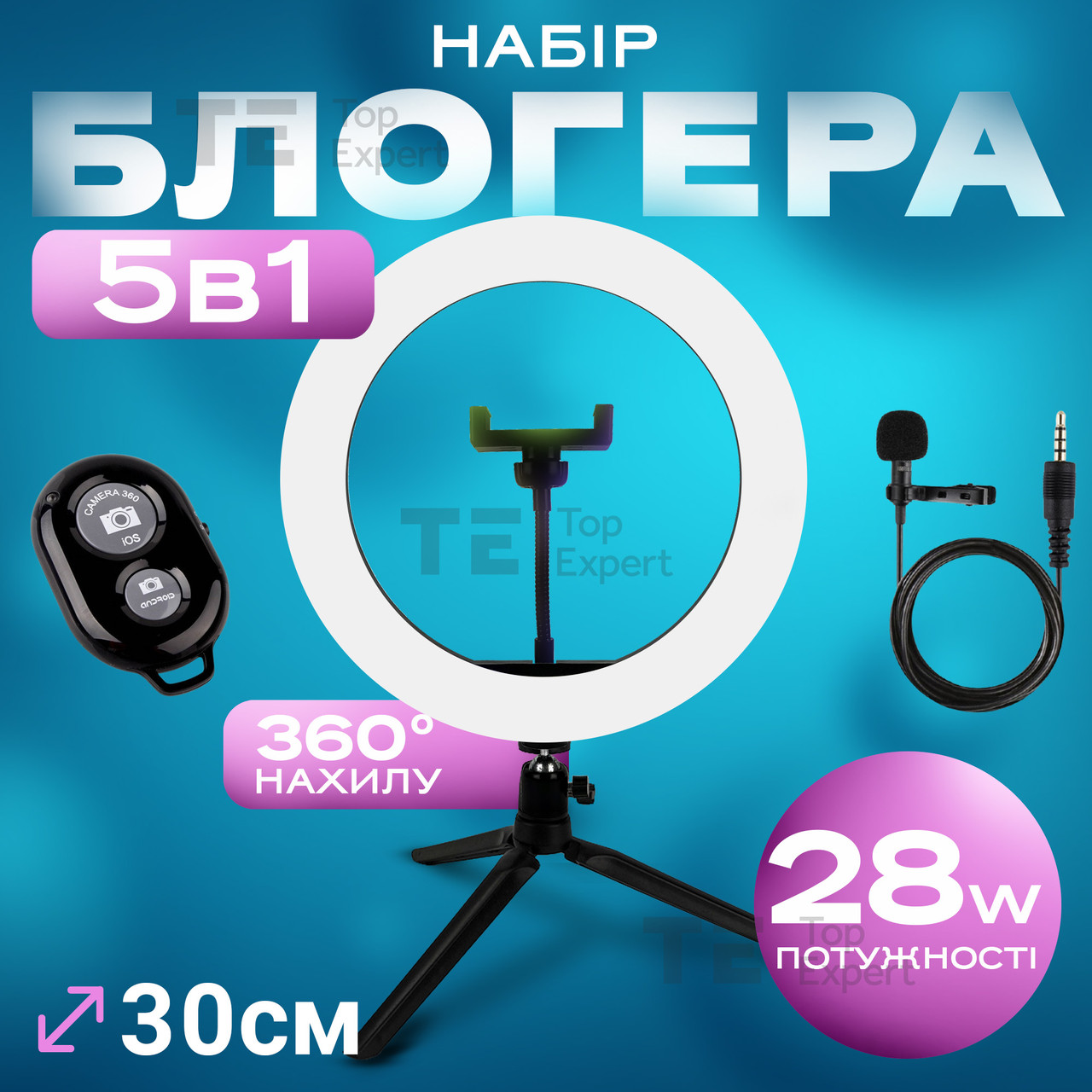 Набір для блогера 5 в 1 настільна кільцева настільна лампа 30 см лампа для селфі лампа для тік току