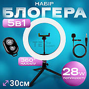 Набір для блогера 5 в 1 настільна кільцева настільна лампа 30 см лампа для селфі лампа для тік току