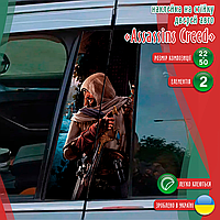 Наклейка вінілова кольорова самоклеюча декоративна самоклеюча на стійку автомобіля «assassins creed» з Оракалу