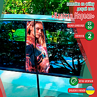 Наклейка вінілова кольорова самоклеюча декоративна самоклеюча на стійку автомобіля «Капітан Марвел» з Оракалу