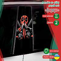 Наклейка вінілова кольорова самоклеюча декоративна самоклеюча на стійку автомобіля «Дедпул. Deadpool» з Оракалу