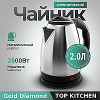 Електричний чайник Gold Diamond 2л металевий електро чайник з нержавіючої сталі для кухні або офісу KW