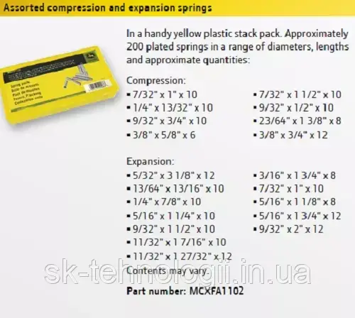 Комплект 200 шт. пружин John Deere MCXFA1102