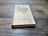 Генсьорський А. І. Галицько-Волинський літопис (лексичнi, фразеологiчнi та стилiстичнi особливостi) ., фото 8
