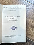Генсьорський А. І. Галицько-Волинський літопис (лексичнi, фразеологiчнi та стилiстичнi особливостi) ., фото 6
