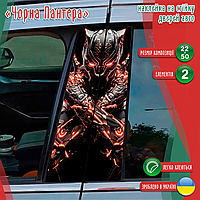 Наклейка вінілова кольорова самоклеюча декоративна самоклеюча на стійку автомобіля «Чорна Пантера» з Оракалу