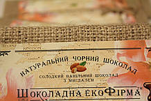 Натуральний чорний шоколад на меду з мигдалем ТМ Шоколадна екоФерма, 100г.