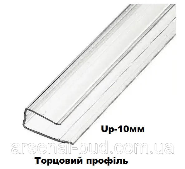Профіль торцевой для полікарбоната Oscar UP ( 10мм) довжина 2.10м, прозорий, фото 1