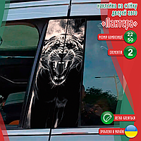 Наклейка вінілова кольорова самоклеюча декоративна самоклеюча на стійку автомобіля «Пантера» з Оракалу