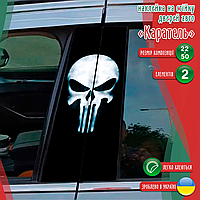 Наклейка вінілова кольорова самоклеюча декоративна самоклеюча на стійку автомобіля «Каратель» з Оракалу