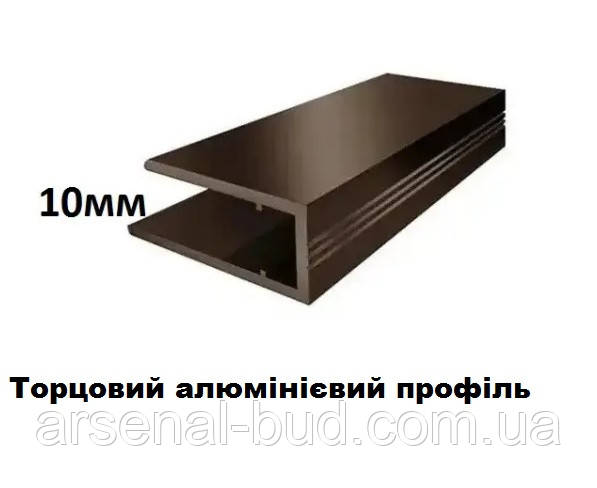 Алюмінієвий торцевий профіль АТП 10мм бронза, довжина 210см, фото 1
