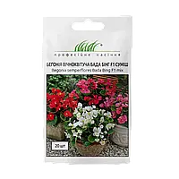 Бегонія вічнокв. Бада Бінг F1 суміш, 20 шт