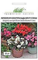 Бегонія вічноквіт. Бада Бум F1 суміш, 20 шт
