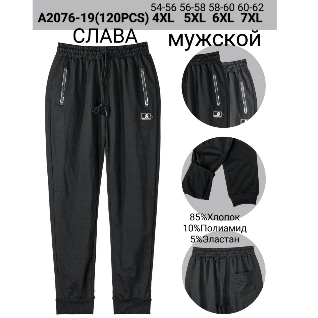 Чоловічі Спортивні Батальні Штани (2 кольори) Розміри: 54- 62 (28156)