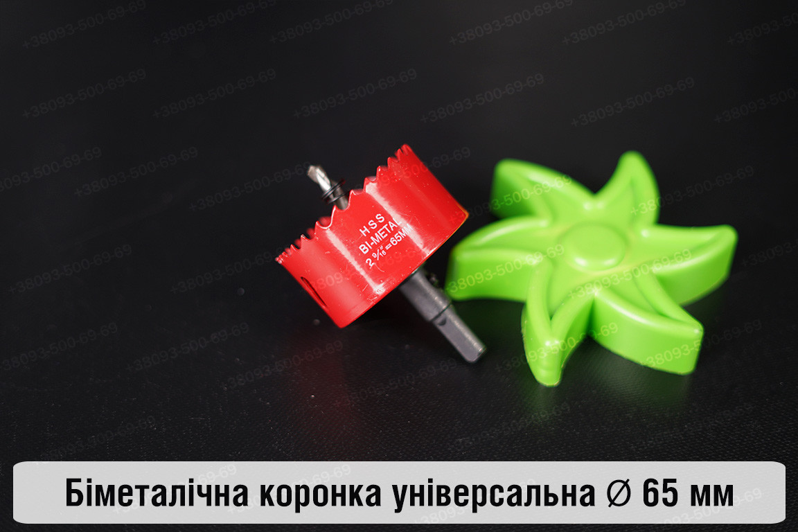 Біметалічна коронка універсальна діаметр 65 мм