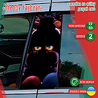 Наклейка вінілова кольорова самоклеюча декоративна самоклеюча на стійку автомобіля «Freddy fazbear» з Оракалу