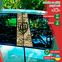 Наклейка вінілова кольорова самоклеюча декоративна самоклеюча на стійку автомобіля «ЗСУ Піксель» з Оракалу