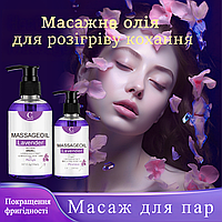 Олія для еротичного масажу розслаблювальна Cokelife 150 мл з ароматом лаванди Інтимні масажні олії