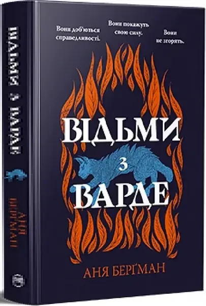 Відьми з Варде. Рідна мова