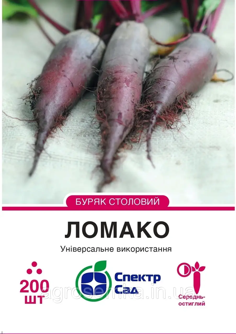 Столовий буряк Ломако, 200 шт Спектр сад / Rijk Zwaan