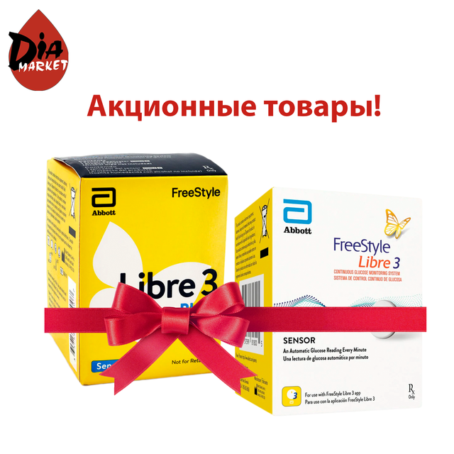 Акционные сенсоры Freestyle Libre 3 и 3 Plus (Фристайл Либра 3 и 3 Плюс ...