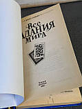 Гопаченко О. М. "Всі ворожіння світу", фото 3