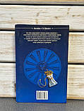 Гопаченко О. М. "Всі ворожіння світу", фото 6