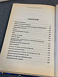 Гопаченко О. М. "Всі ворожіння світу", фото 4