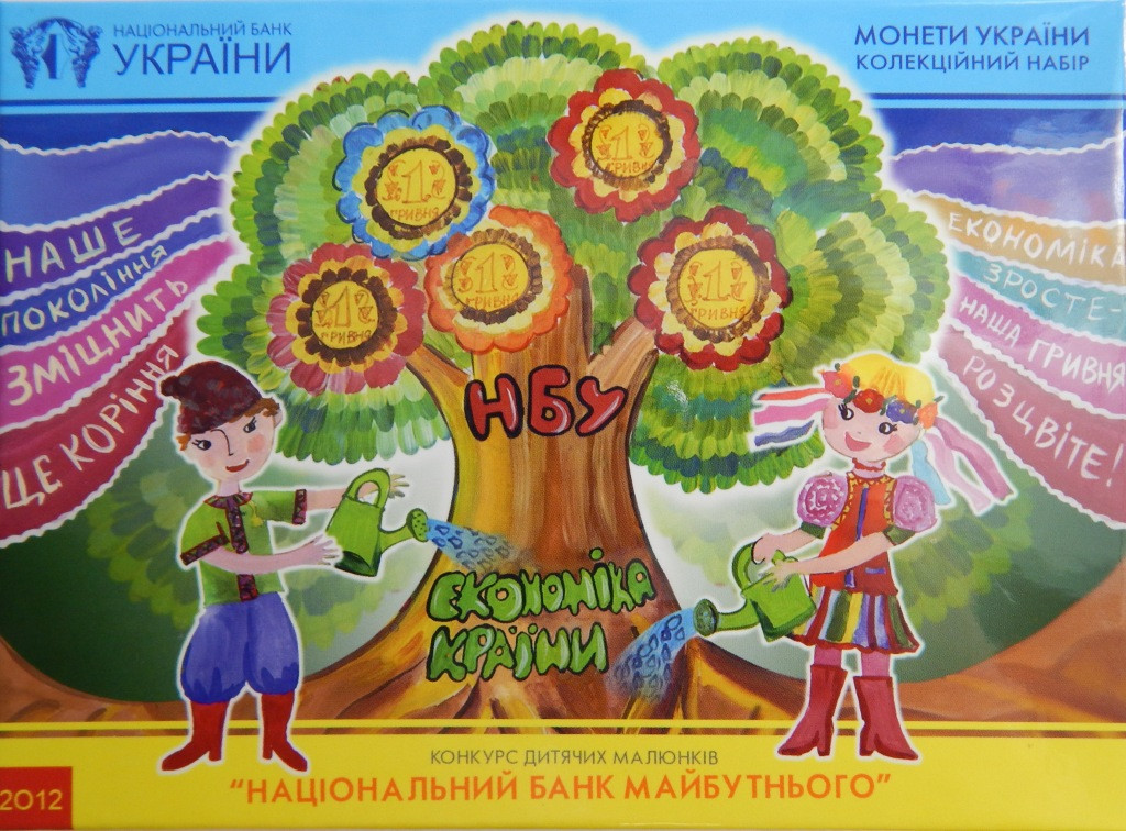 Набір монет України 2012 рік. "Конкурс дитячого малюнка"