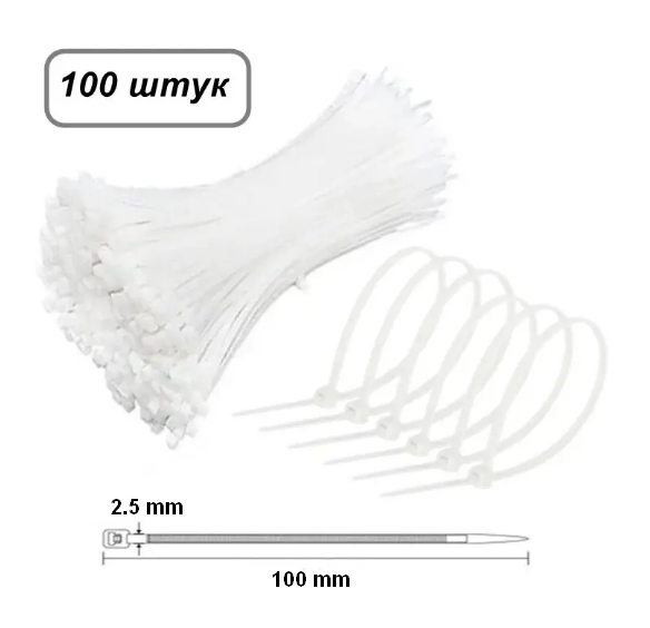 Хомут пластиковий стяжка Nylon Cable Tie White 100×2.5 мм 100 штук, фото 1