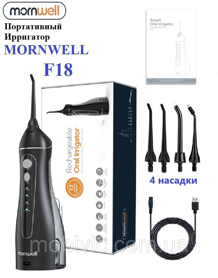 Портативний водний (струменевий) Іригатор MORNWELL F18 (200мл) - ОРИГІНАЛ !