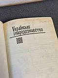 "Українське народознавство" Михайло Глушко, фото 4
