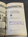 "Українське народознавство" Михайло Глушко, фото 5