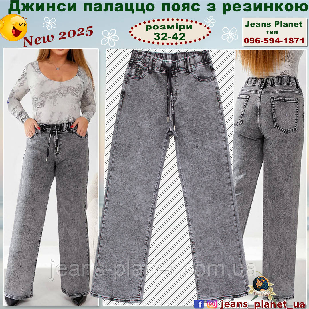 Модні пряміі жіночі джинси палаццо Liana пояс на резинці, фото 1
