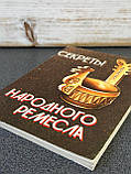 До. Ст. Бобрищев "Секрети народного ремесла", фото 4